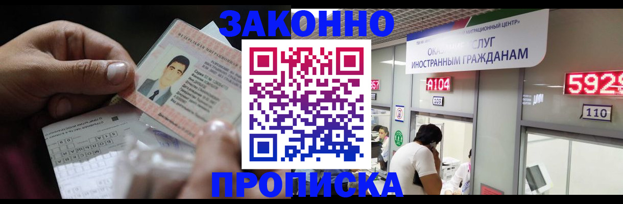 временная регистрация надежно в Ленинске